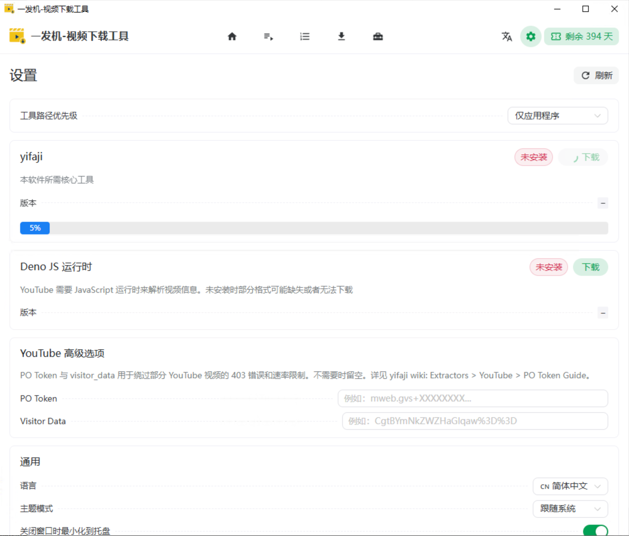 核心高级设置