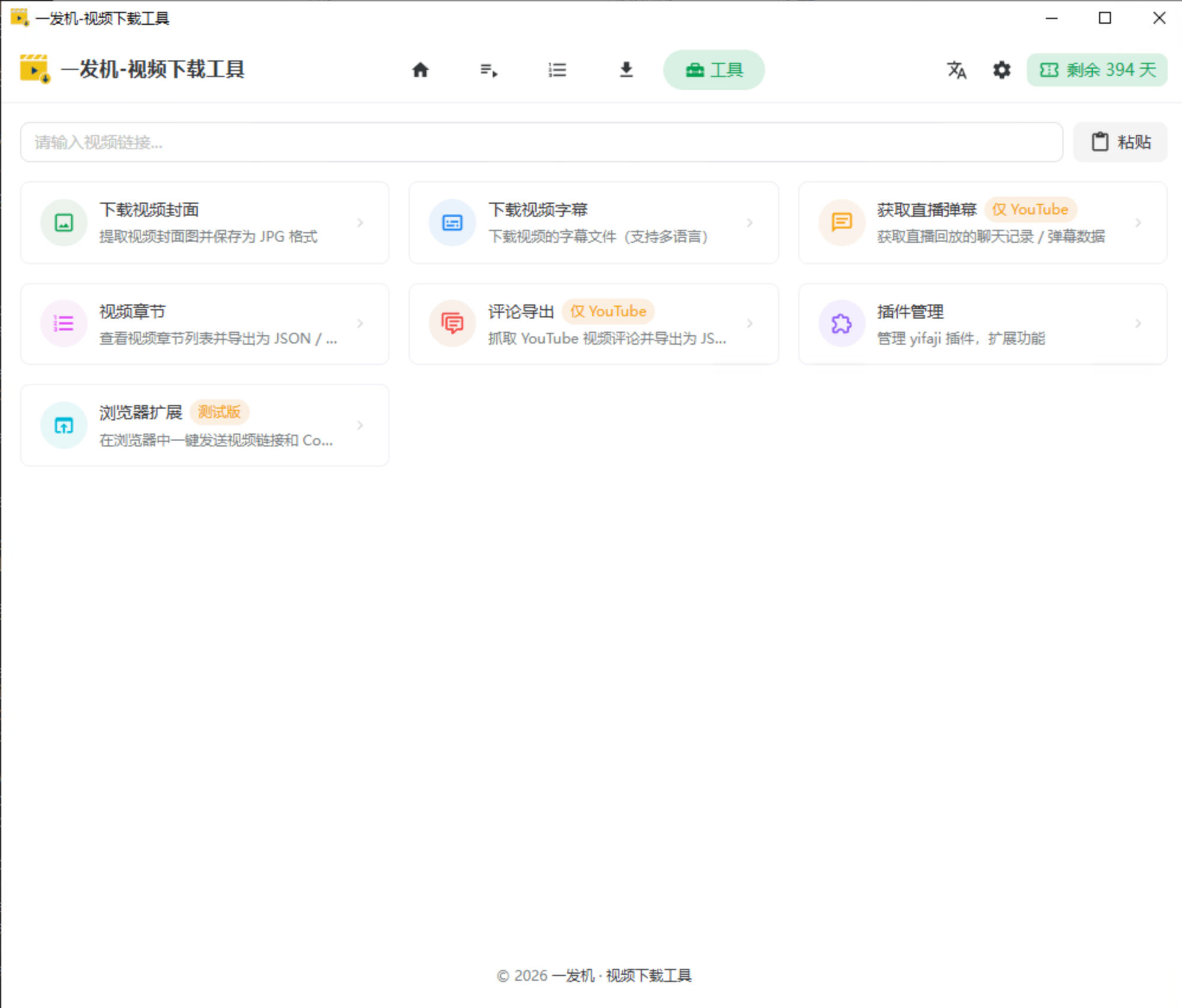附加扩展工具包