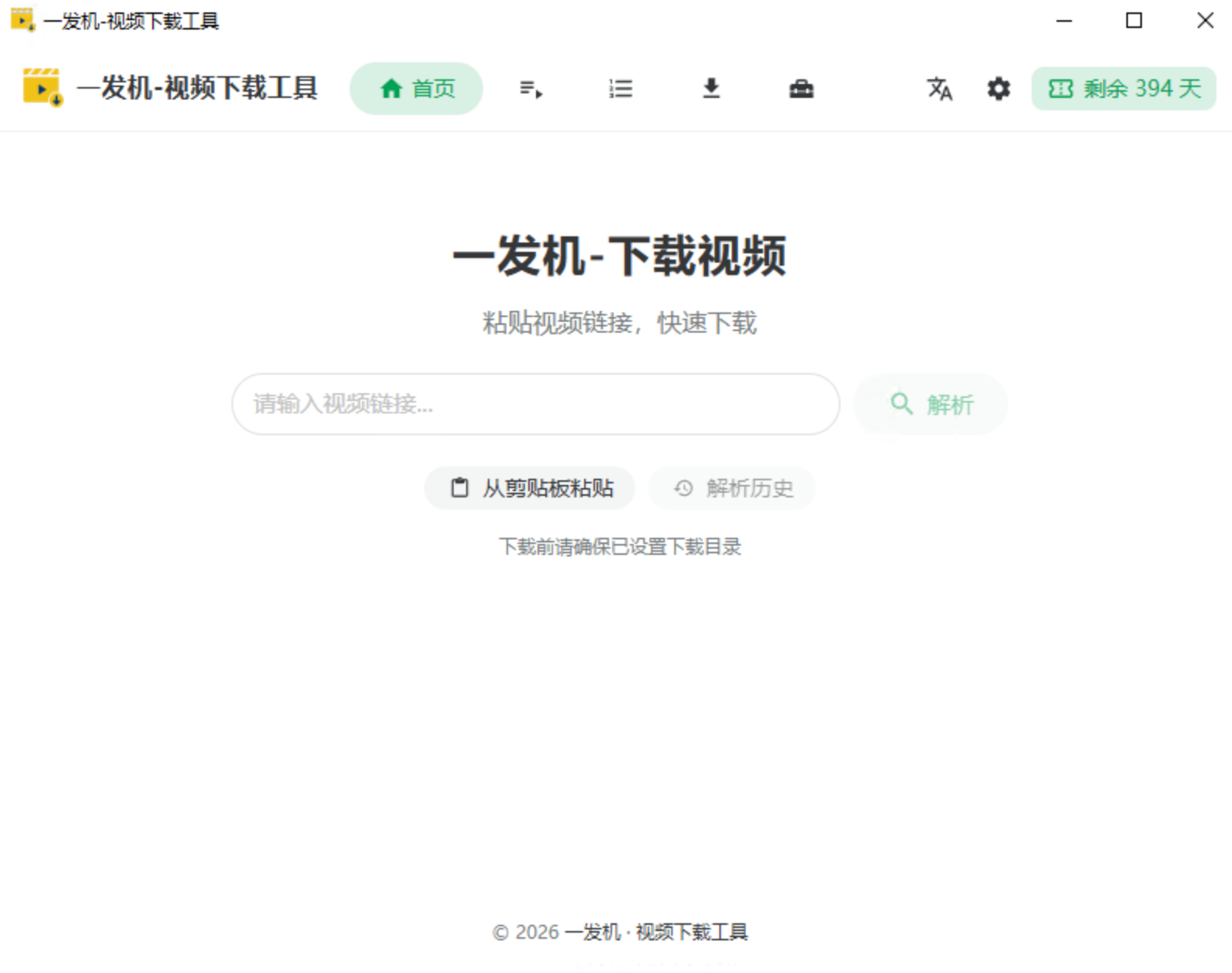 一发机主界面